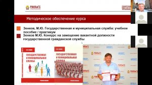 Государственная и муниципальная служба. Лекция 1 (1 часть)