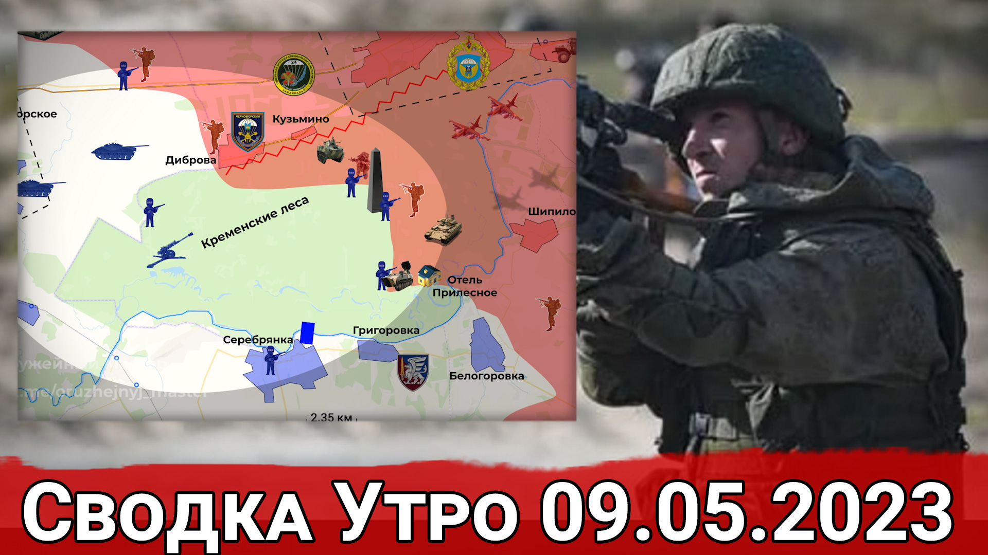 10 05 2023. Боевые действия. Карта боев. Карта спецоперации. Карта боевых действий на Украине.