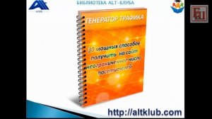 Способы увеличения трафика - Просто, Доступно, Бесплатно!