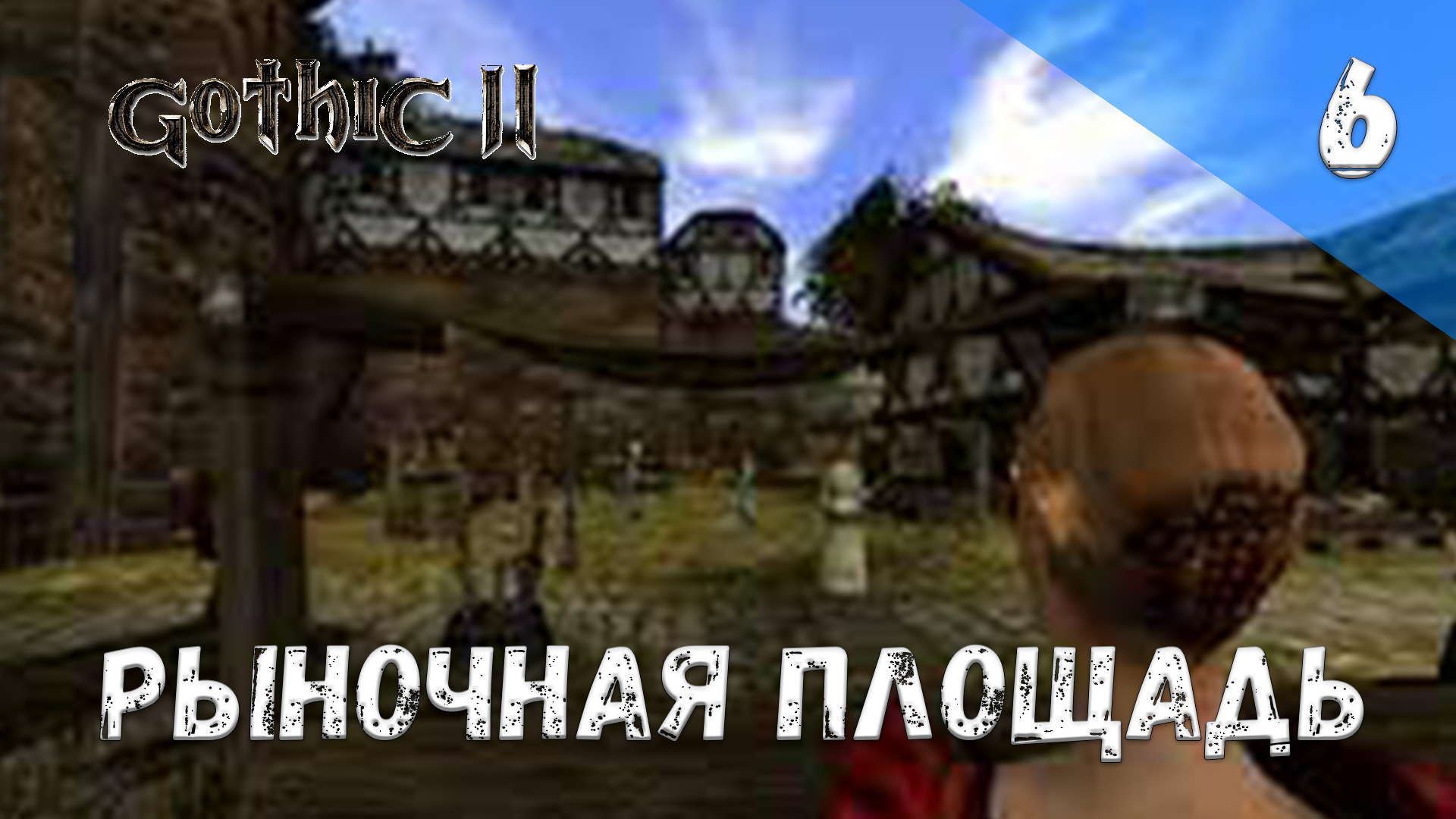 Steam fix для gothic 2 фото 108