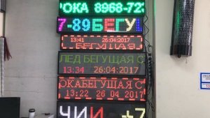 Автомобильная светодиодная бегущая строка, различные размеры под Ваши задачи.