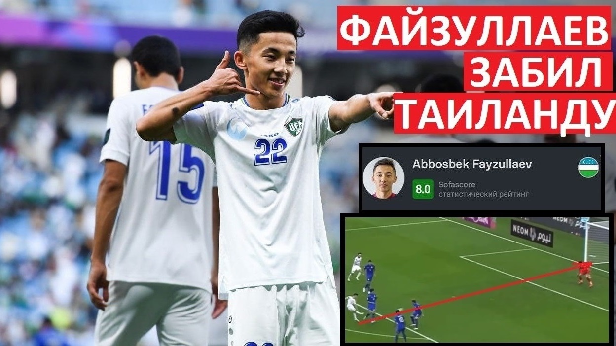 Игрок ЦСКА Файзуллаев забил Таиланду в Кубке Азии! Вывел Узбекистан в 1/4 финала!