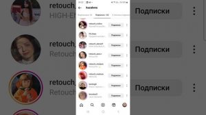 Как проверить в Инстаграме кто отписался? Как узнать кто отписался от Вас? Взаимные подписки