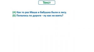 Урок. Составляем Текст из Предложений. Русский язык 1 класс. #учусьсам