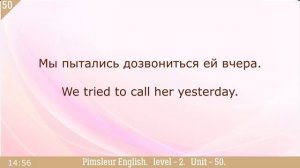50?урок по методу доктора Пимслера. Американский английский