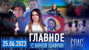 ПАТРИАРХ КИРИЛЛ О СМУТЕ/ПРОСТЫЕ ЧУДЕСА В ДОНБАССЕ/РАДИКАЛЬНЫЕ ЭКОЛОГИ-СЕКТАНТЫ/ДУХОВНЫЕ УРОКИ ВОЙНЫ