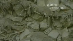 MEGAQUAKE 巨大地震 第1回 ｢次の巨大地震をつかめ 人類の果てしなき闘い｣