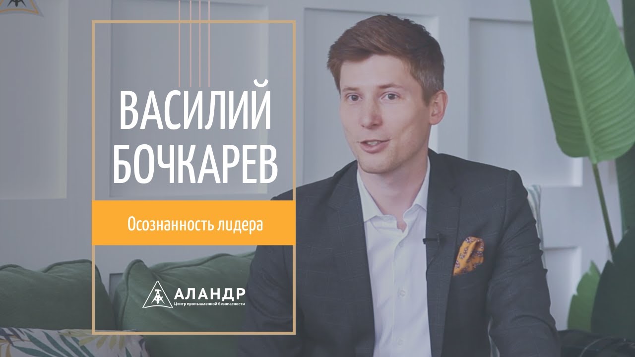 ИНТЕРВЬЮ с Бочкаревым Василием  Валерьевичем.mp4