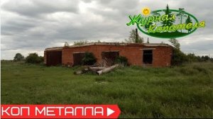 ОТКОПАЛСЯ! ТАКОГО ФИНАЛА Я НЕ ОЖИДАЛ! Коп металлолома