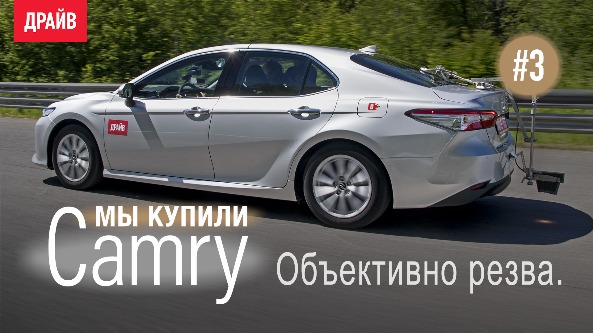 Купили Тойоту Camry 2018: Эпизод 3 — Замеры динамики на полигоне