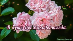 С Днём Пожилого человека 1 октября! Вас ценим, любим, уважаем-Международный День Пожилых людей!