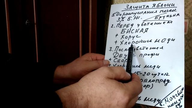 Защита яблони смотреть онлайн