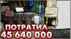 Два месяца Отправлял Диких и Потратил На Это 46 000 000! ? Стоило Ли Оно Того?