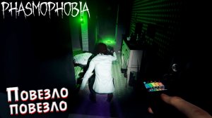 Обидел призрака ► Phasmophobia момент со стрима