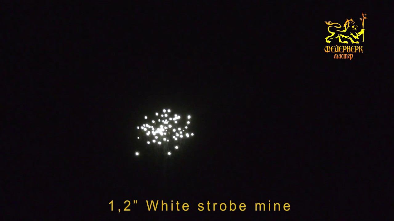 FM501 Одиночный салют 1,2"(White strobe mine)