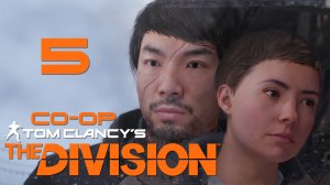 Tom Clancy’s The Division - Кооператив - Прохождение игры на русском [#5] | PC (2017 г.)