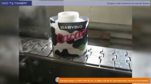 Пакверк: паровой тоннель УМ-5 Паропак для усадки этикетки (слив-этикетки) на пластиковую банку