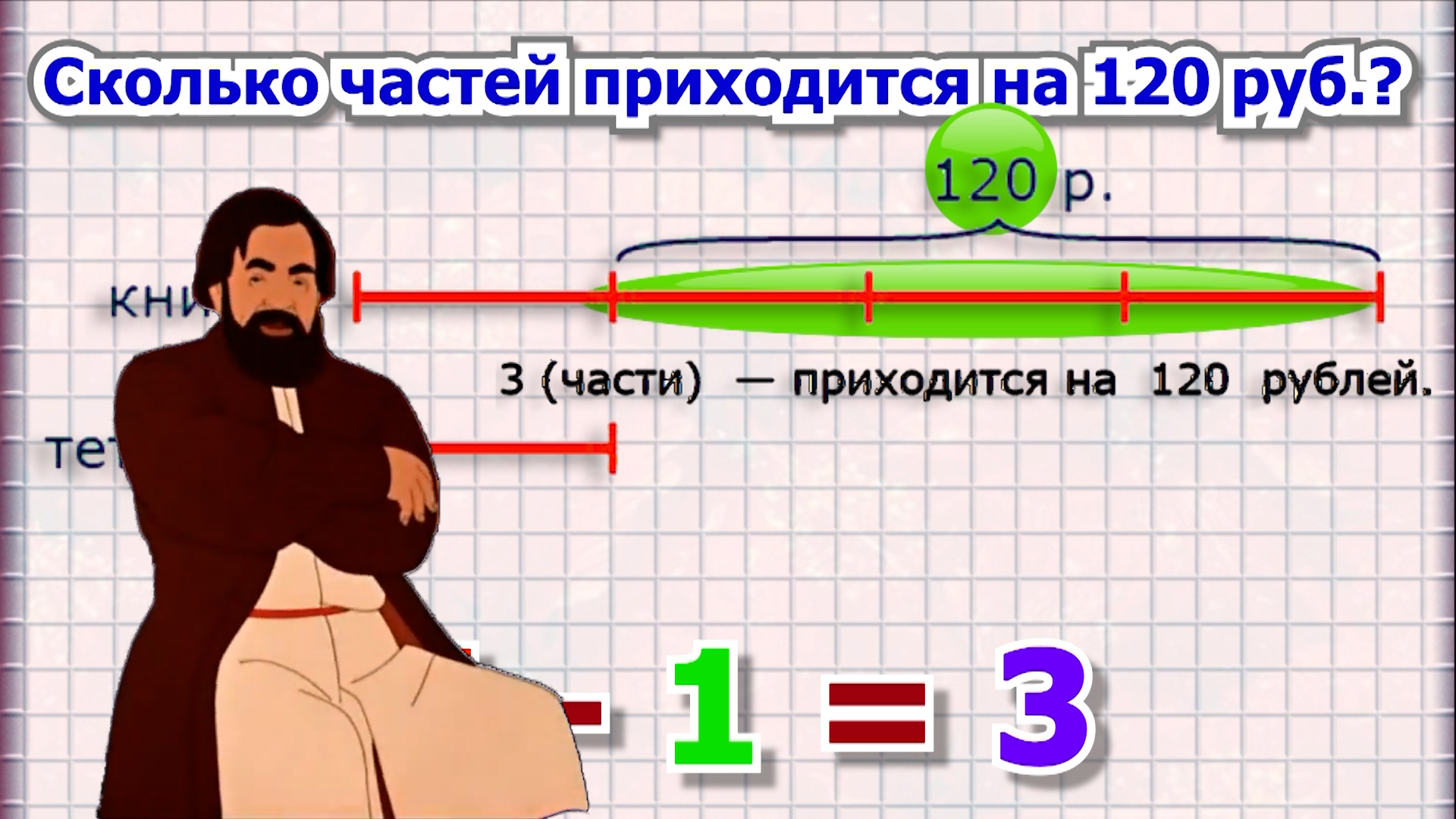 Задачи на части Книга и тетрадь.mp4