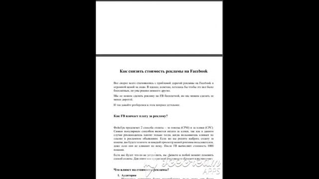 Как стать официальным партнером Facebook и получить кредитную линию в 100 000$ с отсрочкой в 60 дне смотреть онлайн