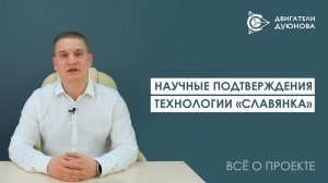 Исследования и патенты | Уникальность технологии совмещённых обмоток «Славянка»