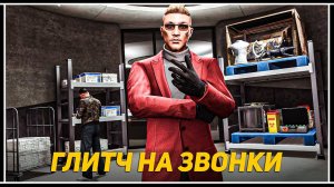 Миссии Йохана без кулдауна в GTA Online