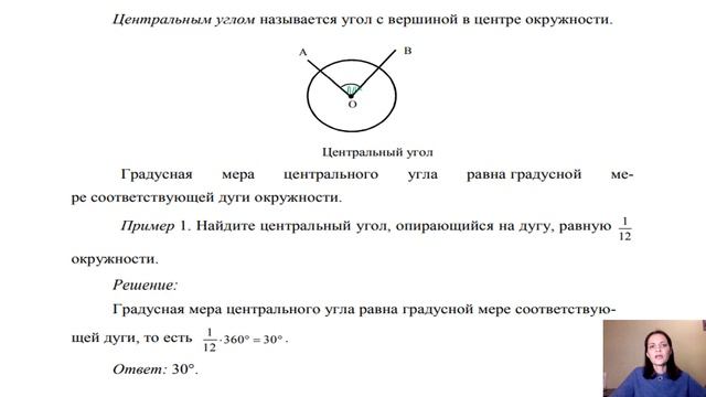 Видео Планиметрия. Окружность смотреть онлайн