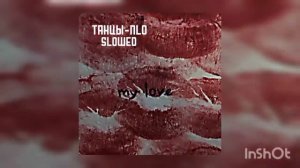 NLO-танцы Slowed