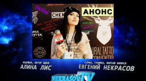 шоу NEKRASOV TV 2016. Алина Лис и URAL TATTOO CONVENTION Фест в Екатеринбурге (анонс) 18+