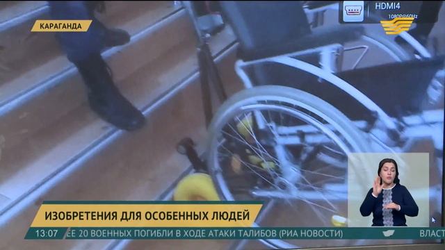 Учёные из Караганды изобрели ультразвуковую трость для слабовидящих смотреть онлайн