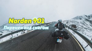 Путешествие на Norden 901 в Пиренеи