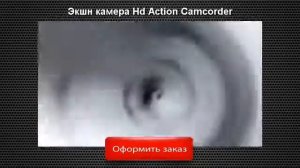 Экшн камера! Экшн камера Hd Action Camcorder   обзор, съемка, экшн камера купить