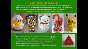 "Модульное 3D оригами. Кошечка"