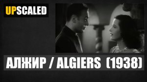 Algiers / Алжир (1938)