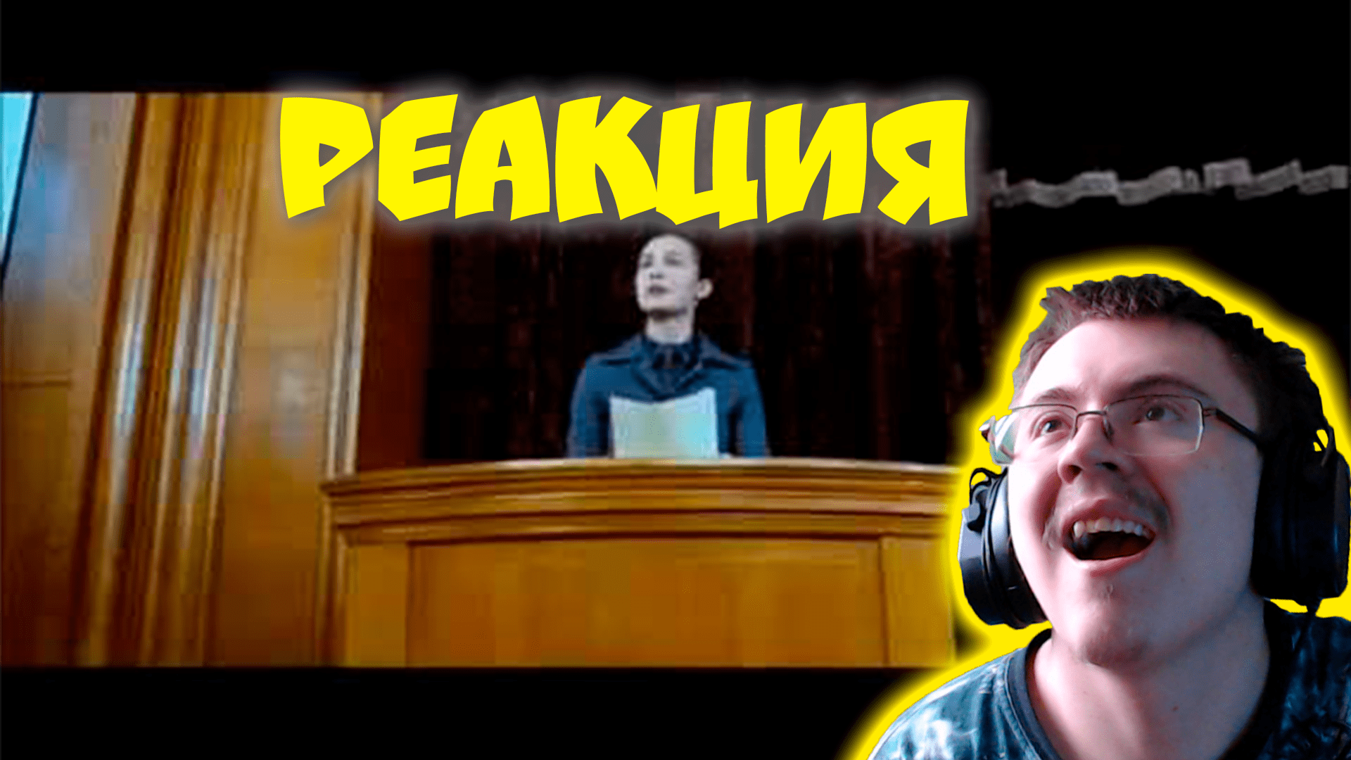 Скованные одной цепью ( Сергей Петров ) | Реакция
