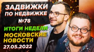 Ипотека 11% ! Дефицит стройматериалов! Новые рабочие места! Раскрытие эскроу счетов!