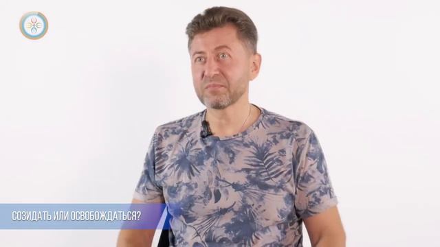 Созидать, расширяться или освобождаться?