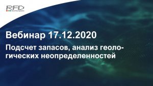 тНавигатор Серия вебинаров Ноябрь-Декабрь 2020 (RU): 02 Геологическое моделирование. Этап 3