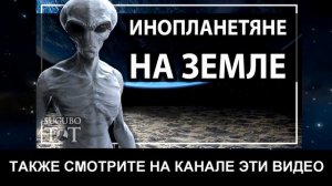 Ватикан скрывает правду про инопланетян ? Пришельцы на орбите Земли