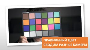 Как правильно настроить цвет видеокамер?