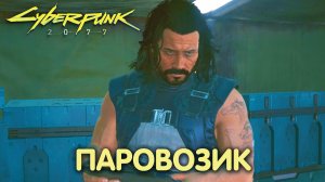 Не звоните Солу. Cyberpunk 2077. Прохождение #23