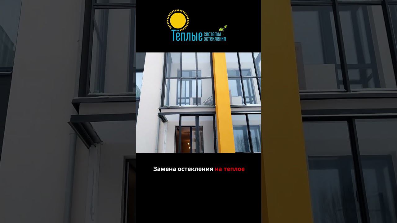 Замена остекления на теплое #балкон #лоджия #окна