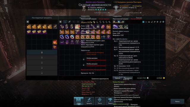 Точимся на +15 (переносим на Мистика) - Сокр 975 гс - Lost Ark смотреть онлайн