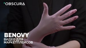 Видеоролик для маркетплейсов | Перчатки Benovy