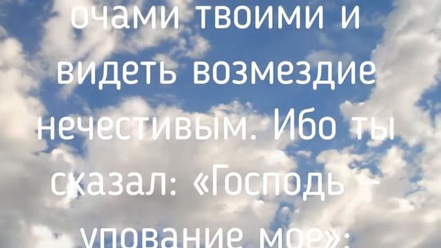 Сильная защитная молитва.псалом 90