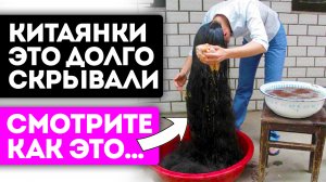 О таких волосах можно только мечтать! Смотрите рецепт шикарных волос китаянок