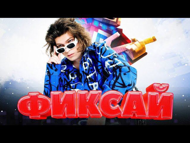Концерт Фиксая в Питере от 03.11.2023 . @FixEye  , @Ruda_yt  , @FanzyShow  . Ну как вам Концерт?
