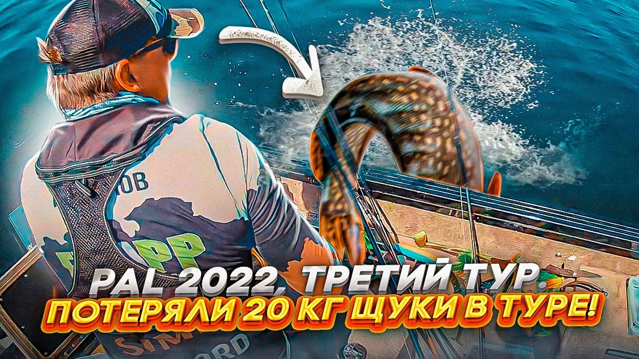 Пал 2022 результаты. Pal 2022. Пал 2022. Pal2022 рыбаки. Лодки pal2022.