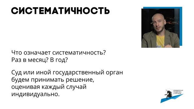 Юридическая поддержка стартапов - Тема 1: Предпринимательская деятельность (Часть 1) смотреть онлайн