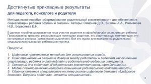 Цифровая социализация детей и их когнитивное развитие: психотехнологии и роль родителя