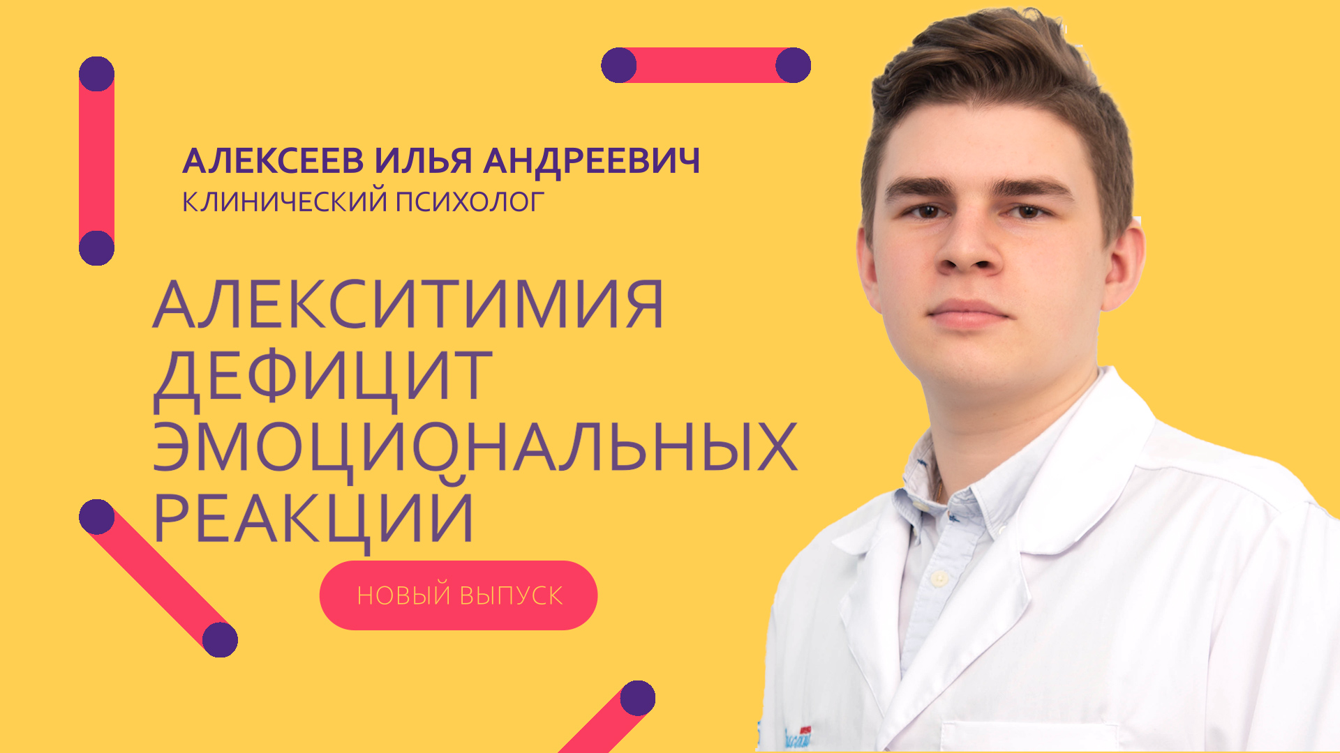Алекситимия- дефицит эмоциональных реакций